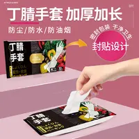 【丁腈手套】丁腈手套干家务用的厨房刷洗碗专用防水耐用一次性