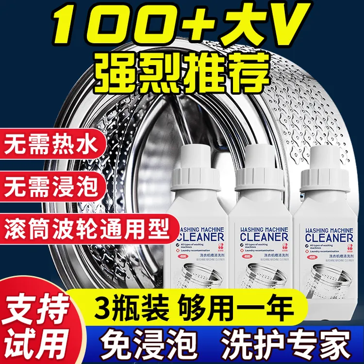 白倍极【洗衣机槽清洗剂3桶装】免浸泡,免热水,省时省力