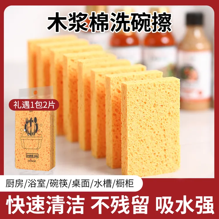 【因唯家】木浆棉洗碗擦2片*5包共10片吸油不挂油