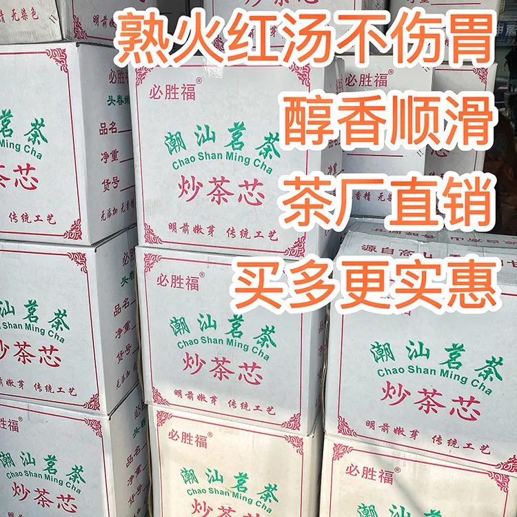 茶厂直销春茶正宗坪上炒茶浓香型醇滑回甘揭阳炒茶潮汕炒茶