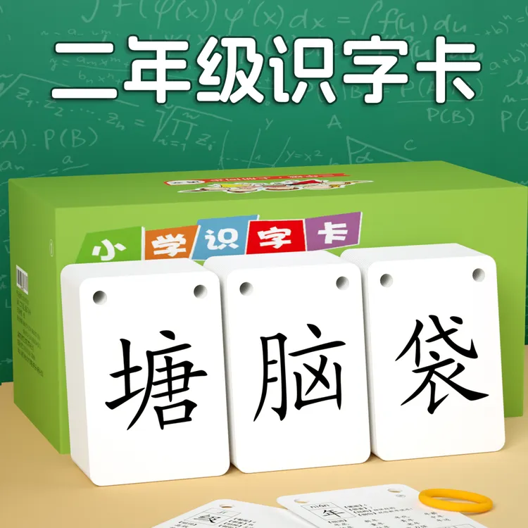 二年级识字卡片上册小学语文课本同步2025版生字卡儿童认字学习卡