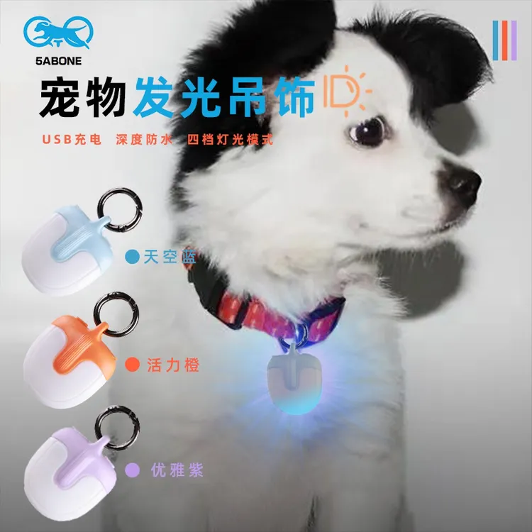 耐用狗狗发光吊坠夜间灯夜光灯可充电防走失夜用遛狗灯防水充电式