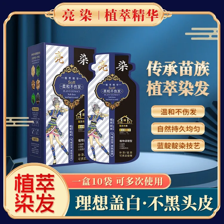 凰亿亮染植物泡泡染发剂盖白发补染护染膏不刺激头皮苗族染发膏