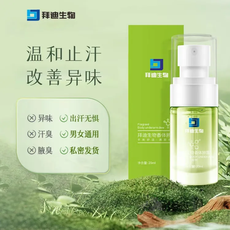 拜迪香体腋露改善腋下异味喷雾草本萃取清爽去味持久留香温和净味