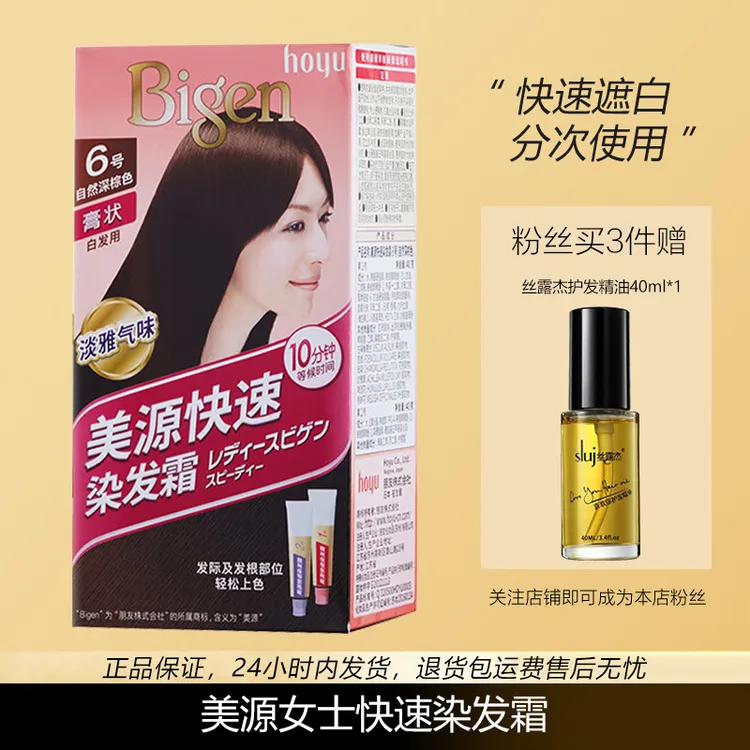 Bigen/美源女士快速染发霜剂植物纯焗油染发膏遮盖白发黑发霜日本