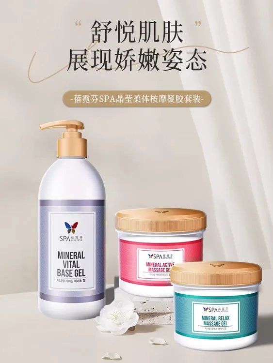 上海化妆品蓓霓芬spa晶莹柔体按摩凝胶套装