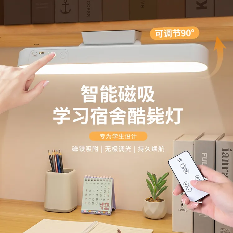 护眼灯台灯免打孔酷毙灯插电充电式无线遥控家用学生宿舍磁吸旋转