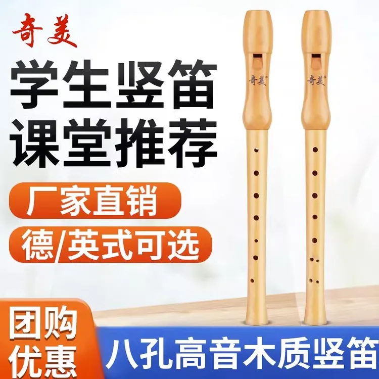竖笛高音德式8孔QM8A-27G全木质校园乐器成人初学英式QM8A-26B