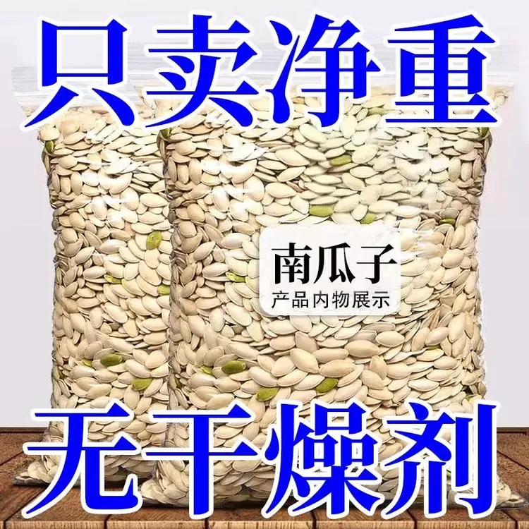 【新货南瓜子】原味南瓜子椒盐味南瓜子坚果零食炒货无干燥剂
