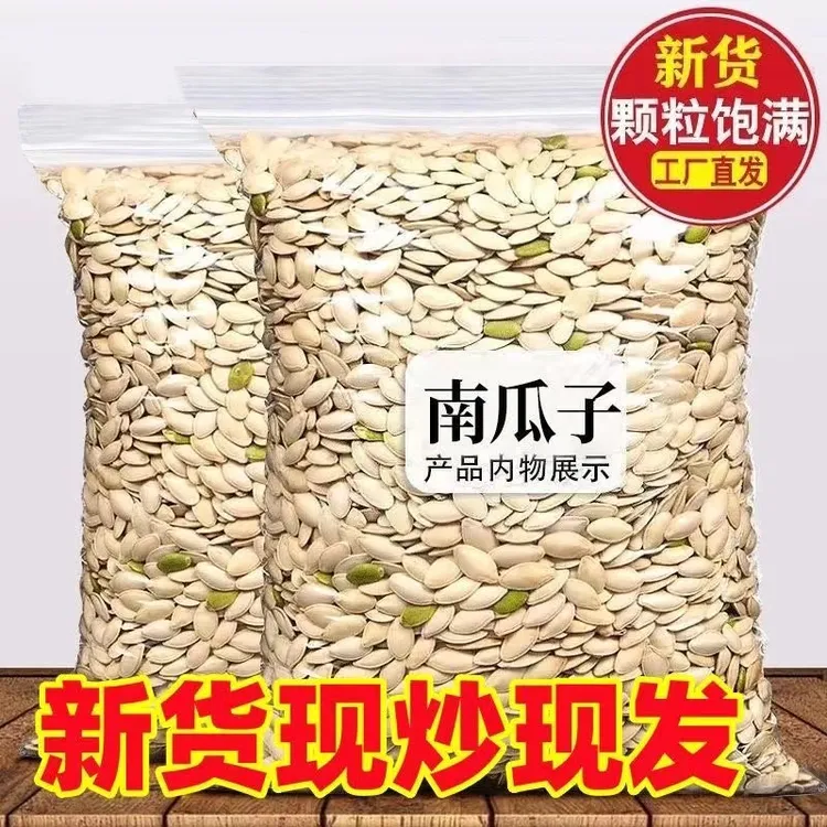 【南瓜子】原味南瓜子椒盐味南瓜子坚果零食炒货无干燥剂