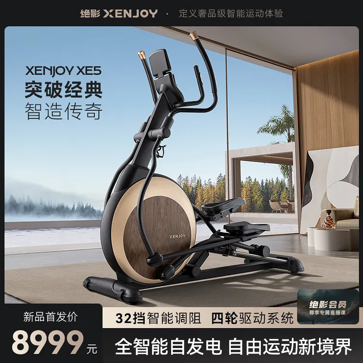 麦瑞克高端椭圆机家用商用豪华椭圆仪漫步机黑胡桃木 XJ-E01B1