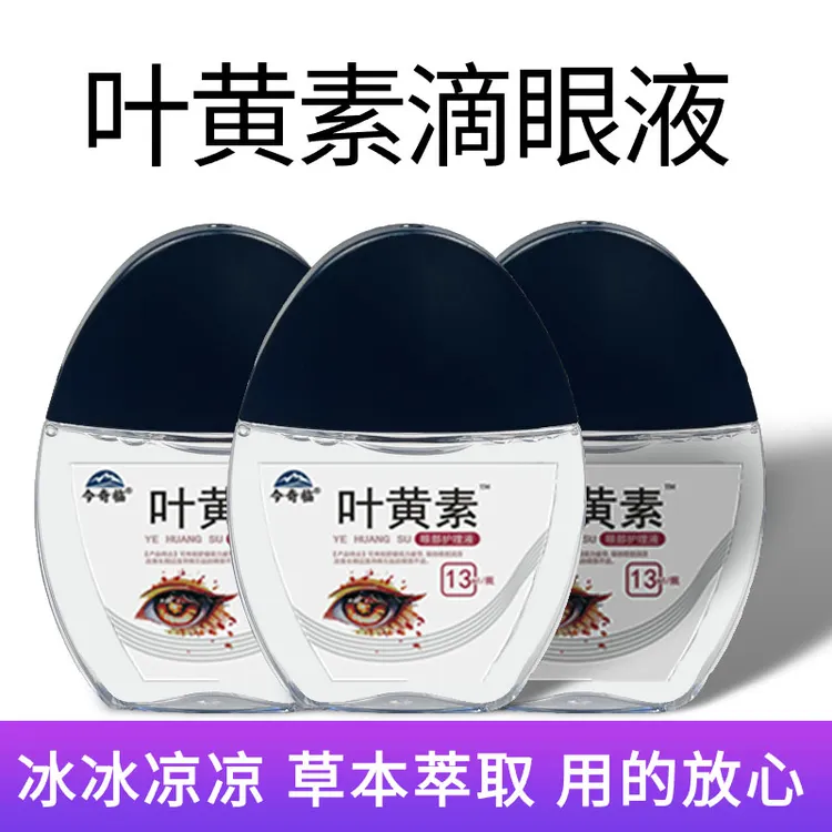叶黄素滴眼液名目眼部清洁洗眼护理液眼干涩疲劳温和草本萃取缓解
