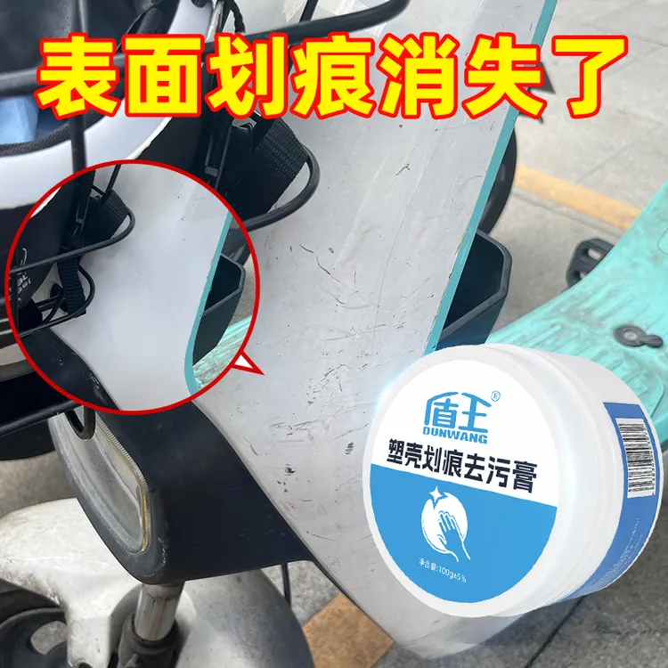 电动车塑料划痕清洁膏头盔外壳去污翻新清洁剂小家电去黄膏除黄