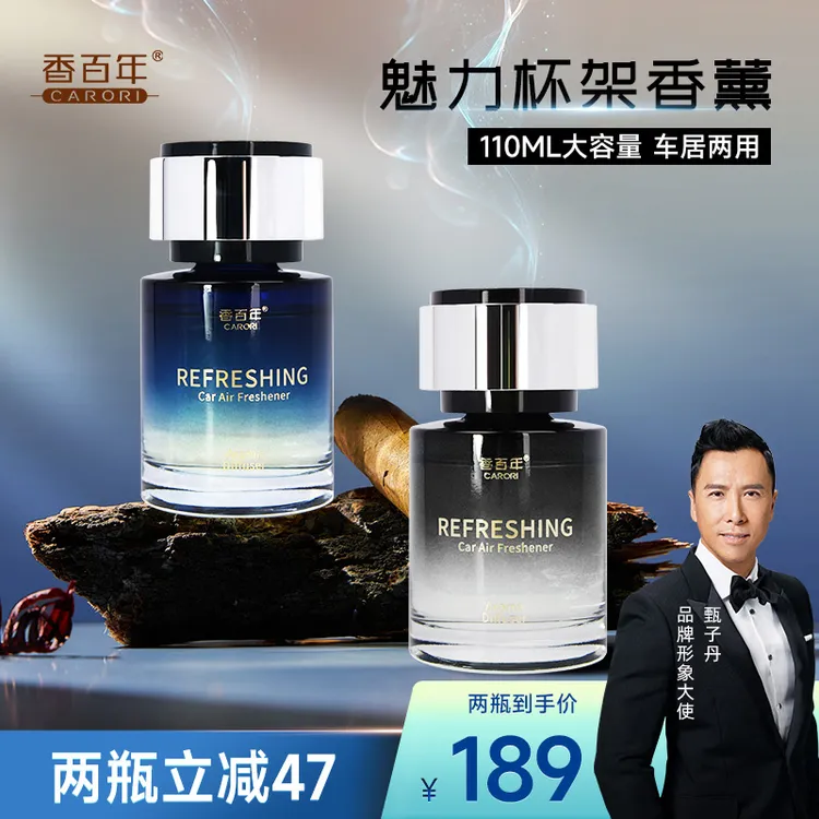 CARORI/香百年车载香水香氛魅力液体清新除味大容量车居家香氛D