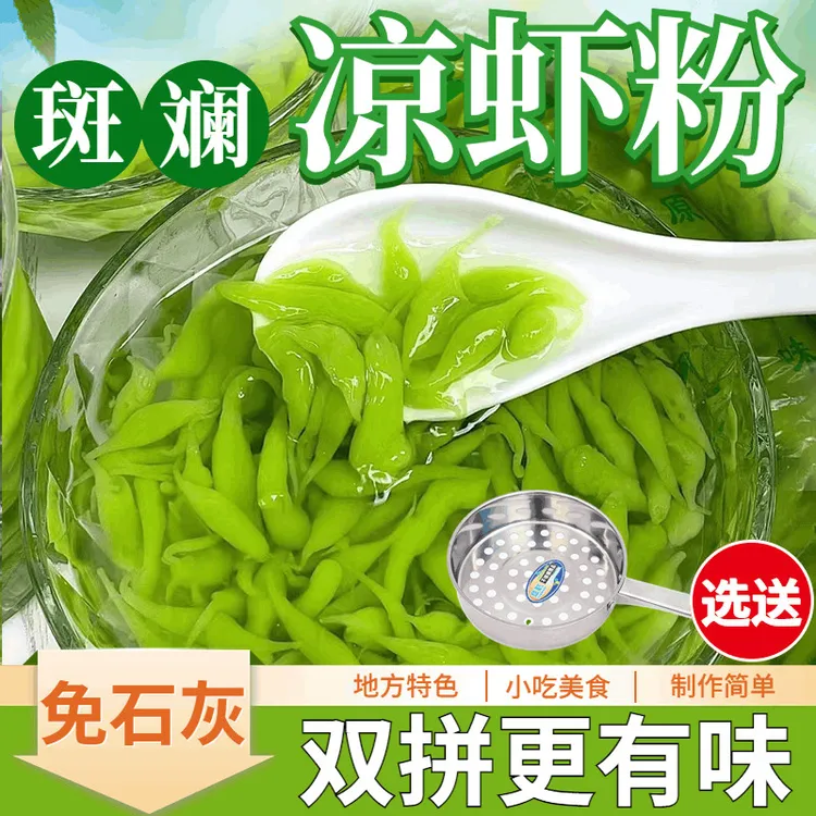 斑斓粉凉虾粉广西特产槐花粉凉虾香兰叶斑斓叶粉米凉虾专用粉小吃