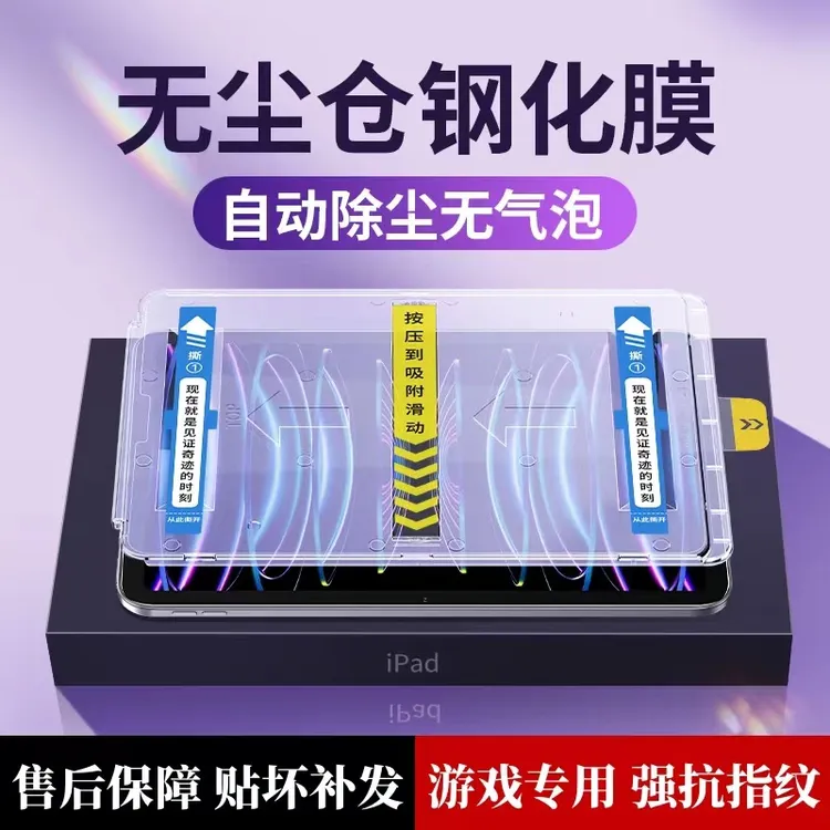 苹果平板IPAD钢化膜air5/4无尘舱10代/9/8贴膜仓mini6保护2022pro