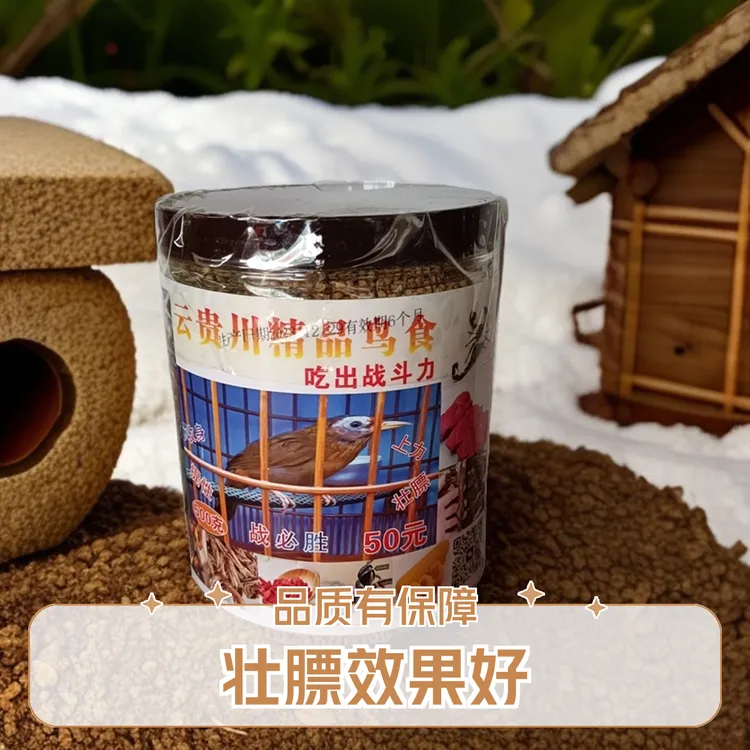 50 云贵川精品画眉鸟食一斤装买一送一