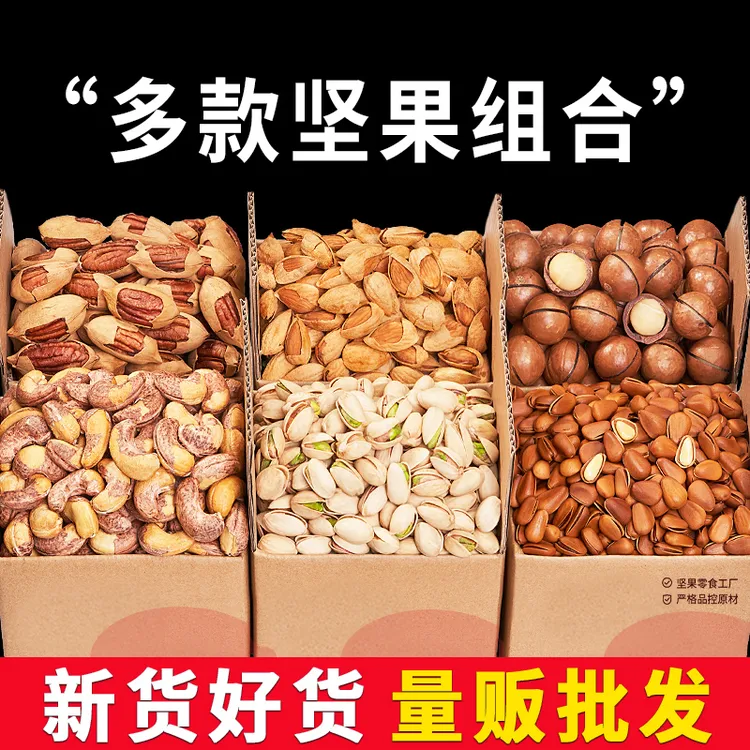 每果时光混合坚果组合整箱干果仁开心果松子无礼盒散装称斤批发