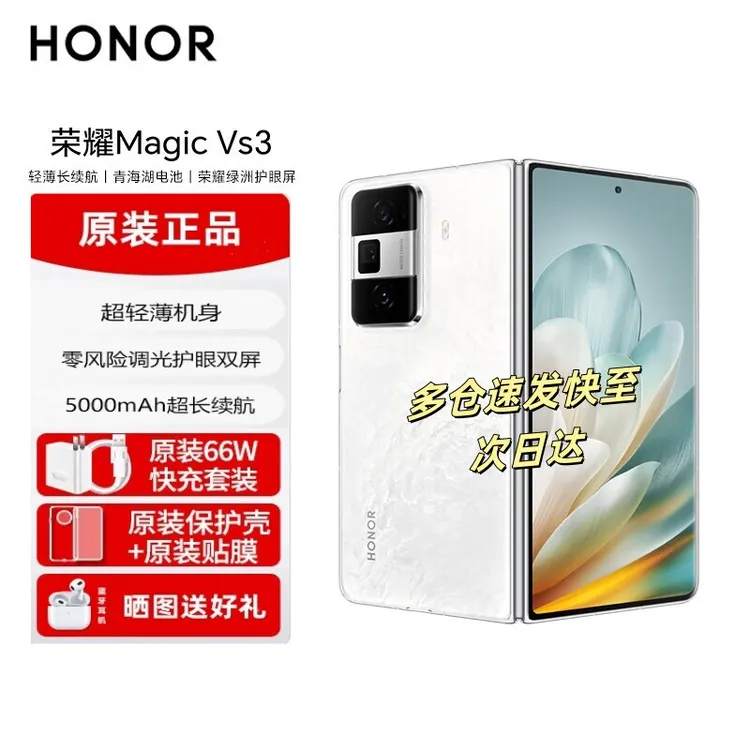 未拆封 honor/荣耀 MagicVs3折叠屏手机5G手机双卡全网通