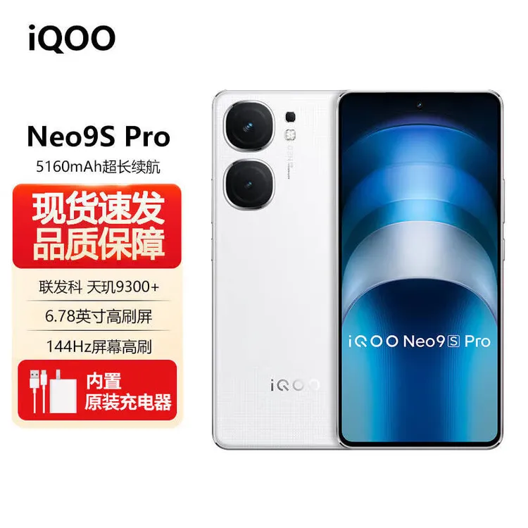 未拆封 iQOO Neo9sPro5G手机天玑9300+旗舰芯片续航优品安卓手机