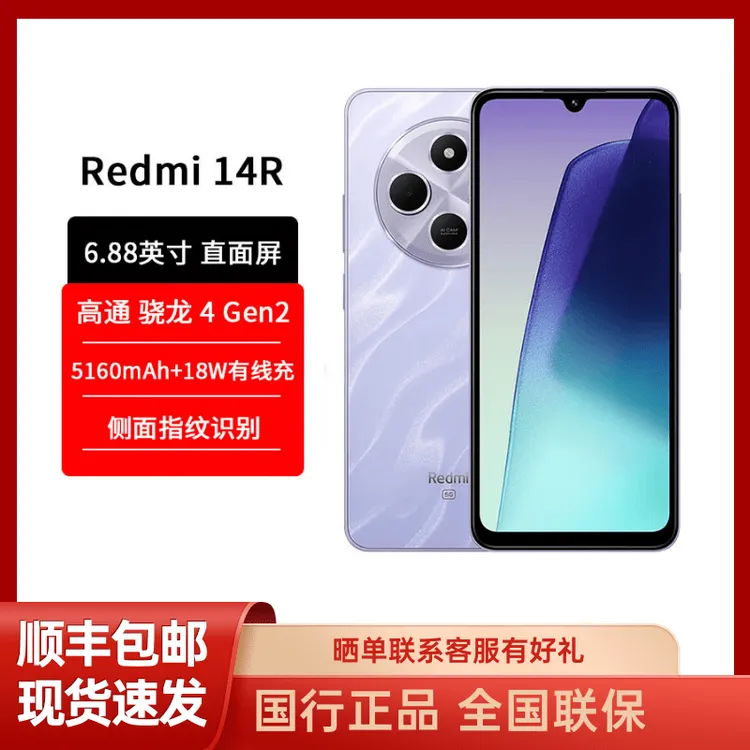 未拆封 Redmi/红米 14R小米大屏长续航120Hz5G手机安卓手机