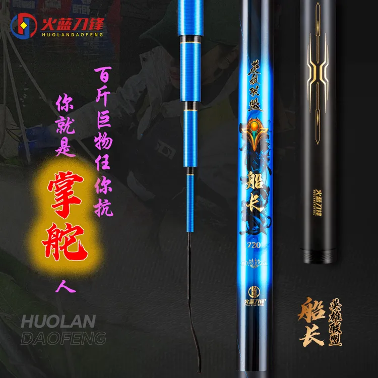 火蓝刀锋英雄联盟船长巨物竿/高碳黑坑湖库强力大物台钓竿