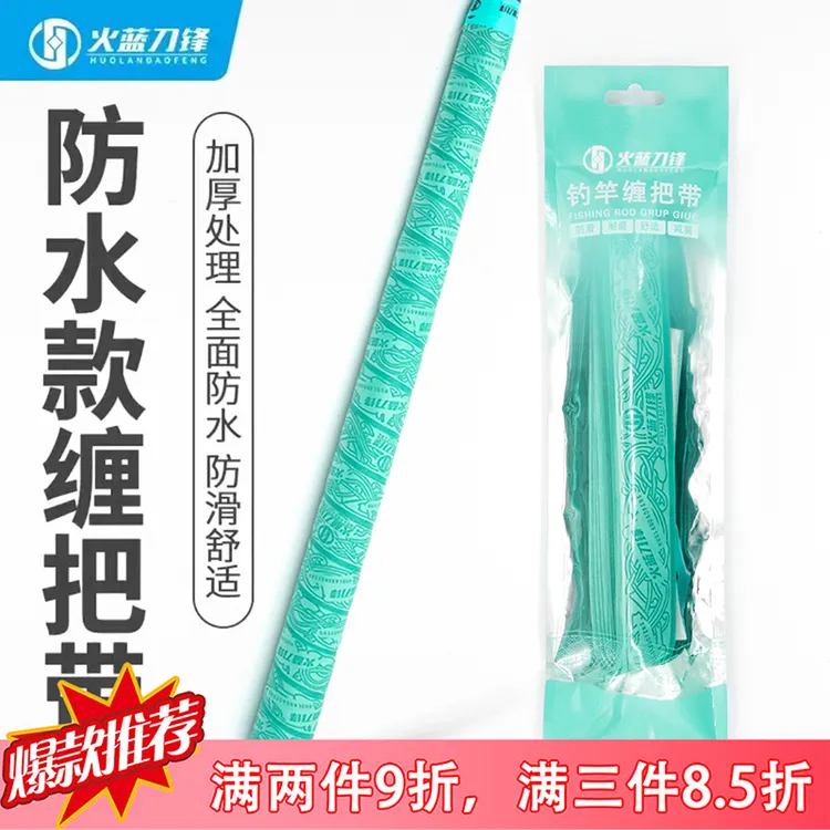 火蓝刀锋台钓竿2米缠把带/防水防滑吸汗耐磨