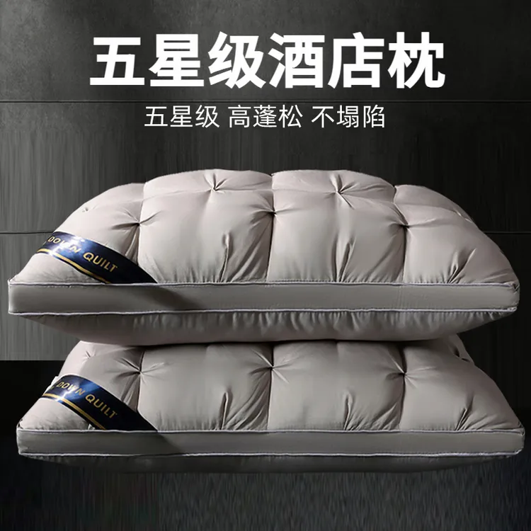 【买一送一】枕头枕芯一对装五星级酒店护颈椎助睡眠女男士专用家用