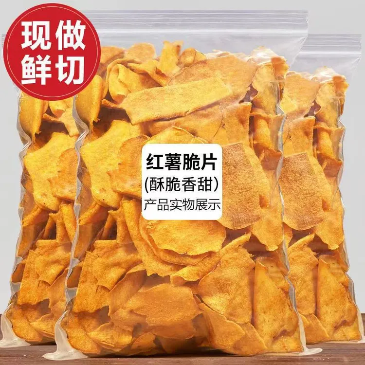 【现做现发】香脆红薯片地瓜干香甜酥脆休闲解馋零食【易碎介意勿拍】
