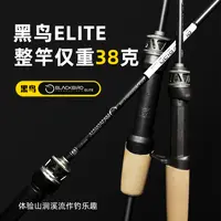 吉渔黑鸟ELITE路亚竿枪柄直柄微物马口竿轻量化高感度抛投顺滑