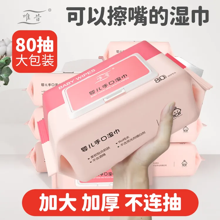 唯 昔卫生湿巾纸巾婴幼儿手口纸柔软加大加厚厨房去污家居清洁