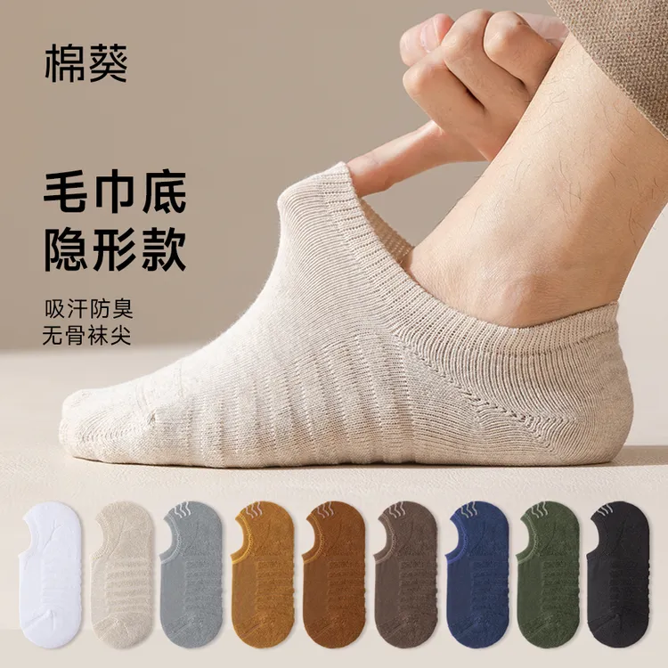 冬天加厚保暖袜子男士船袜高档100%正品吸汗防臭不掉跟秋冬季隐形