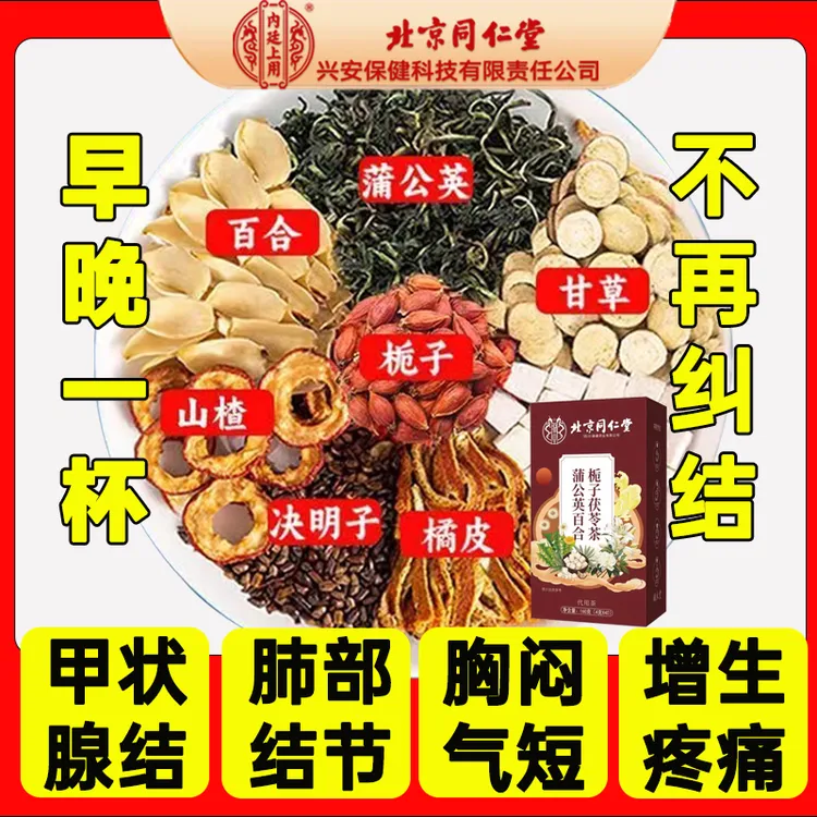 同仁堂正品【专攻散结】一盒40包蒲公英散结甲状腺肺部结节散养生茶