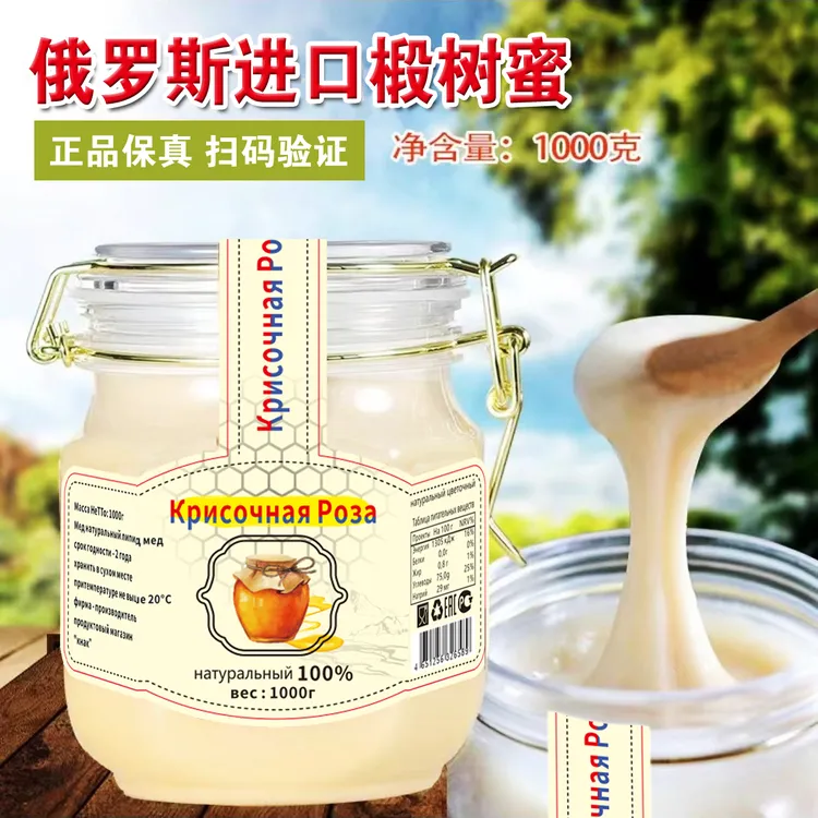 【拍一发二】特惠俄罗斯进口椴树蜂蜜雪密1000g/瓶包邮一瓶一码