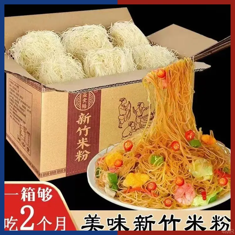 广东新竹米粉批发细血粉江西米粉米粉正宗鸭麻辣烫米线丝厂家直销