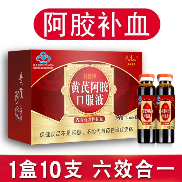 阿胶黄芪口液营养滋补品孕妇哺乳期产后当归阿娇食品即食补品补充