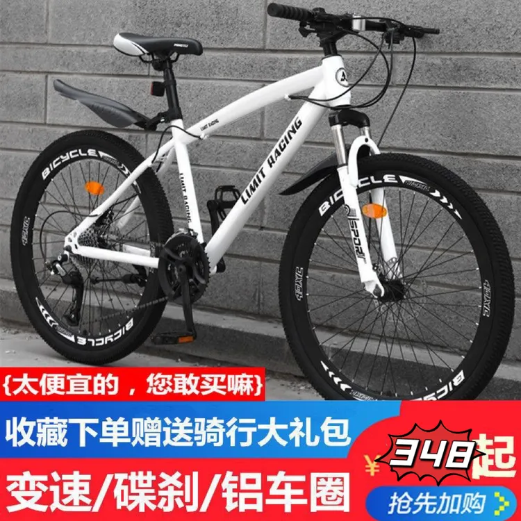 24寸/26寸成人山地车21速/24速/27速城市学生单车碟刹男女zxc