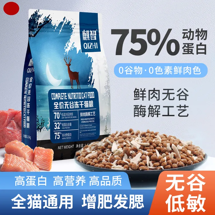 麒智无谷五拼冷压长肉胖腮高营养成猫幼猫全阶段大袋低敏猫主粮