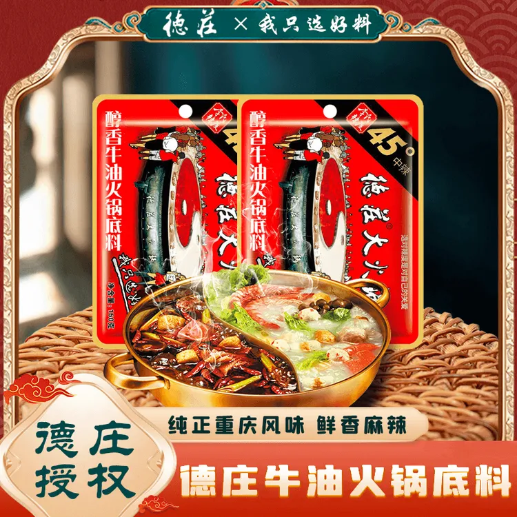 德庄牛油火锅底料150g*5袋45度正宗重庆冒菜炒菜麻辣烫香锅调料