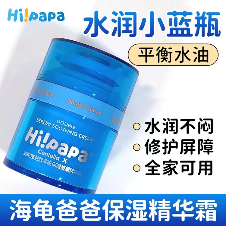 海龟爸爸小蓝瓶儿童面霜秋冬青少年男护肤女孩补水保湿祛痘精华霜