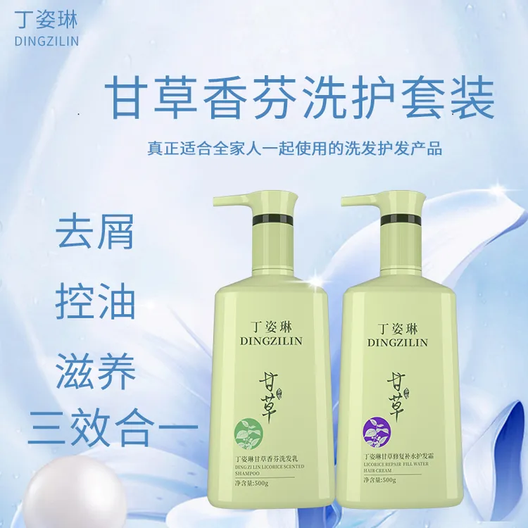 丁姿琳甘草香芬洗发乳柔顺洗发水推荐男女士控油去屑滋养三效合一