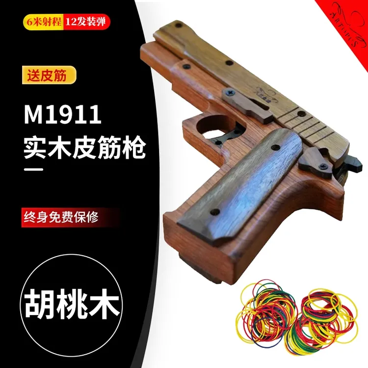 ARTOPUS小号花梨版1911连发实木玩具皮筋枪 手工制作 珍藏炫酷