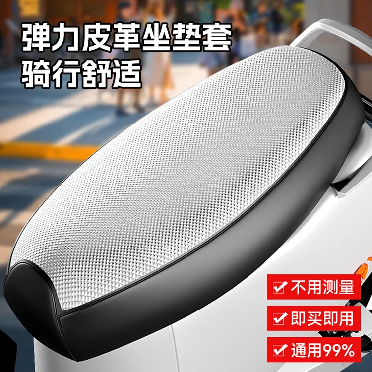 电动车加厚隔热坐垫套电瓶车座套防雨防水防滑耐磨四季通用踏板车