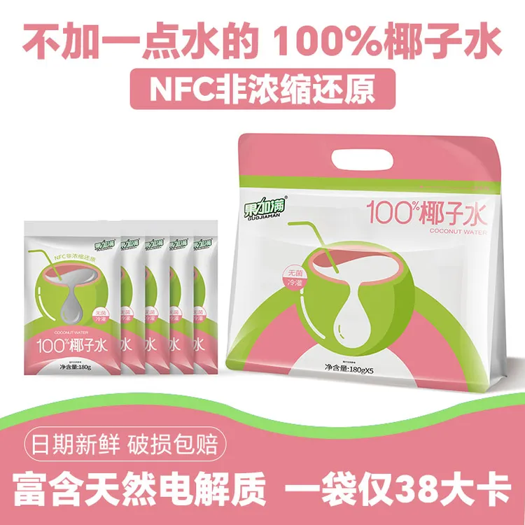 【优价好物】含钾100%椰子水新鲜椰子水鲜椰青水新鲜日期现货无菌