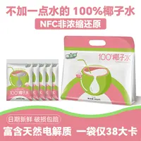 【优价好物】含钾100%椰子水新鲜椰子水鲜椰青水新鲜日期现货无菌