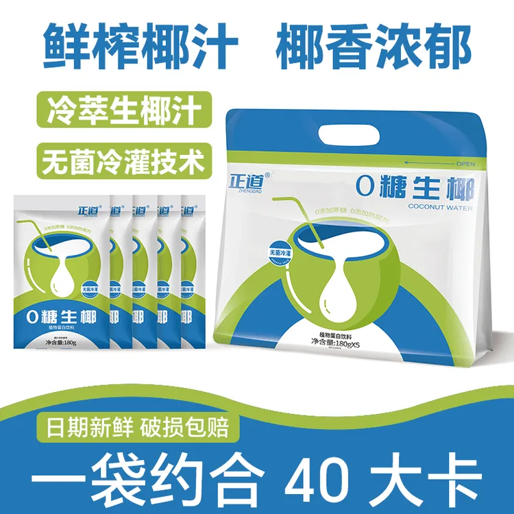 【优价好物】0糖生椰植物蛋白椰奶 新鲜椰汁无菌冷罐180g*5包（副）