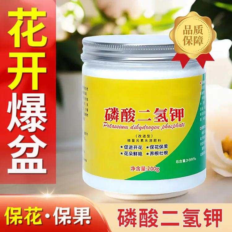磷酸二氢钾催花促花花卉植物通用养花喷施叶片瓜果蔬菜促果水溶肥