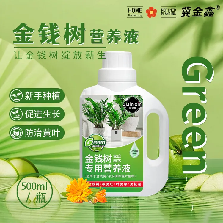 金钱树专用营养液生长肥料叶子枯黄掉叶盆栽通用植物幸福树营养肥
