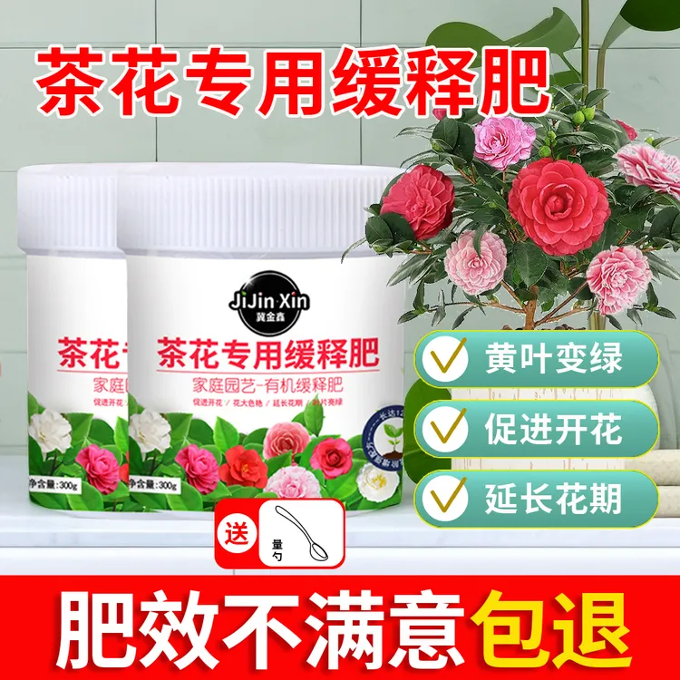 茶花专用肥料四季使用苗促开花肥料室内盆栽植物通用型酸性颗粒肥