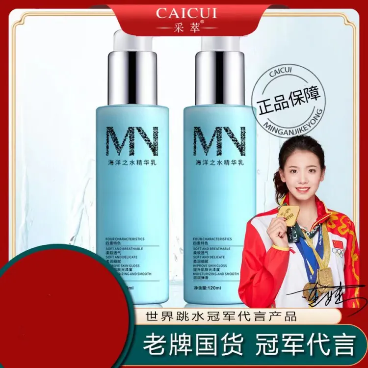 【好物分享】采萃海洋之水精华乳120ml老牌护肤水乳霜三合一男女用